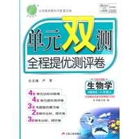 (2014秋）单元双测 八年级 生物 (上) 冀少版