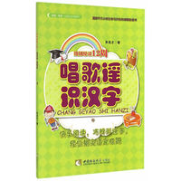 规划悦读12周：唱歌谣，识汉字（中）