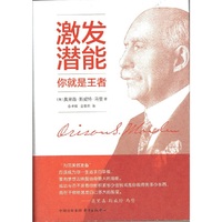 激发潜能，你就是王者