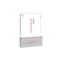 儒教的现代传承与复兴