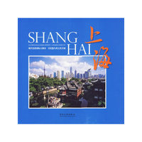 上海画册（中英对照）