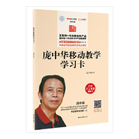 庞中华移动教学学习卡