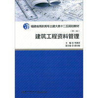 建筑工程资料管理