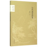 汉代道家思想