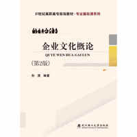 企业文化概论