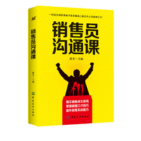 销售员沟通课