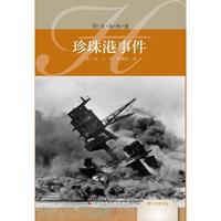 珍珠港事件