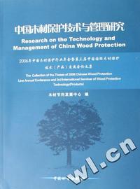 中国木材保护技术与管理研究(2006年中国木材保护行业年会暨第三届中国国际木材保护技术产品交流会论文集)