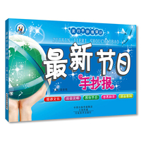 最新节日手抄报-流行手抄报设计