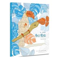 达·芬奇的奇幻冒险
