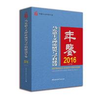 2016-马克思主义理论研究与学科建设年鉴-(总第7卷)