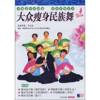 大众瘦身民族舞（DVD）