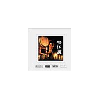 红音堂·6N纯银版：鬼太鼓座-伝说（CD）