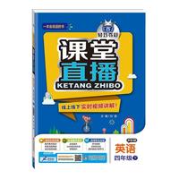 (2017春)课堂直播：四年级英语(下）·沪教牛津
