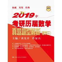 2019年考研历届数学真题题型解析(数学三)