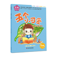 苏梅美绘馆 五个小可爱 (学习5的加法)
