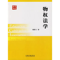 物权法学（现代法学教材）