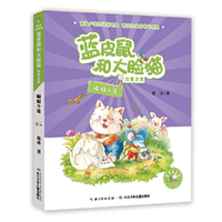 蓝皮鼠和大脸猫故事全集·蝙蝠斗篷（美绘注音版）