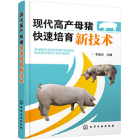 现代高产母猪快速培育新技术