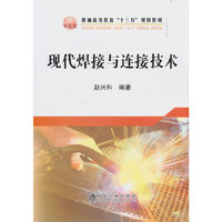 现代焊接与连接技术