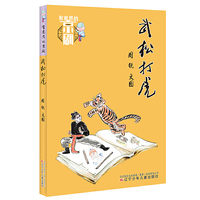 有意思的京剧——武松打虎