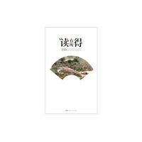 读有所得110