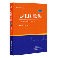心电图歌诀（第7版）