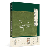 她变成了蘑菇2 作者青花燃全新奇幻力作，第二、三册如约而至，圆满完结！