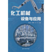 化工机械设备与应用