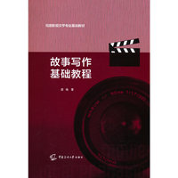故事写作基础教程