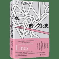 线的文化史