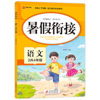 暑假衔接 语文 3升4年级 三年级暑假作业 语文基础知识要点 衔接上下学期 助力提升综合素养