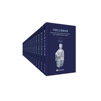 中国出土瓷器全集-(全16卷)