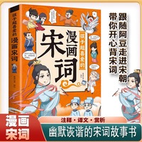 孩子超喜爱的漫画宋词正版