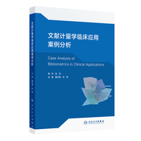 文献计量学临床应用案例分析