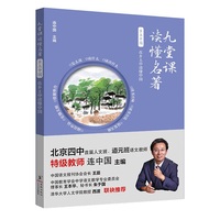 九堂课读懂名著·乡土中国：在乡土中读懂中国
