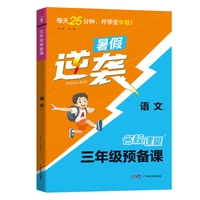 《名校课堂·预备课》三年级语文