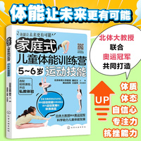 家庭式儿童体能训练营 5~6岁运动技能