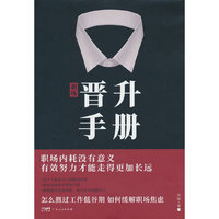 职场晋升指南