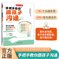 手把手教你如何跟孩子有效沟通家庭育儿百科儿童心理学父母教育孩子话术书籍与孩子正确沟通技巧方法指导