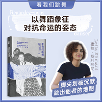 看我们跳舞  龚古尔文学奖得主全新小说，三代女性真实生命故事