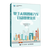 基于AI的智能汽车自动驾驶技术