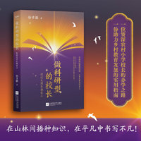 做科研型的校长：把论文写在课堂上