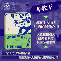 车轮下（一曲敏感之人的挽歌， 畸形教育体制导致的悲剧）