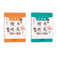 小学生楷书硬笔指导与训练