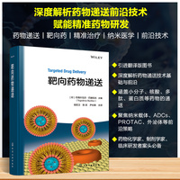 靶向药物递送