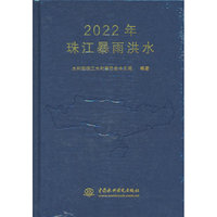 2022年珠江暴雨洪水