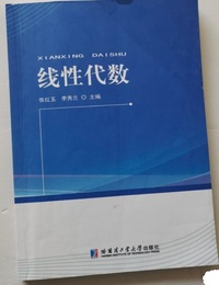线性代数
