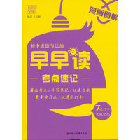 有识7早早读考点速记初中道德与法治