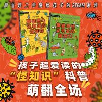 筑桥童书 你身边的秘密世界 动物百科 少儿科普 mit科普 动物  微生物 冷知识 萌趣读物
